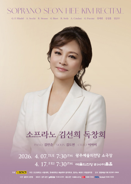 소프라노 김선희 독창회