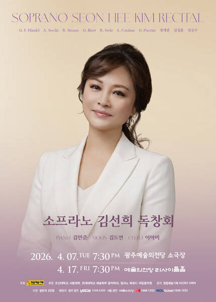 소프라노 김선희 독창회