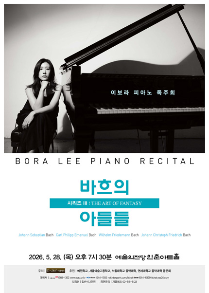 이보라 피아노 독주회