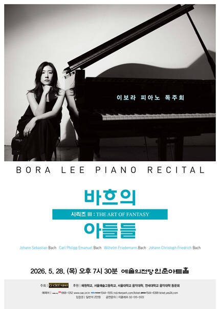 이보라 피아노 독주회