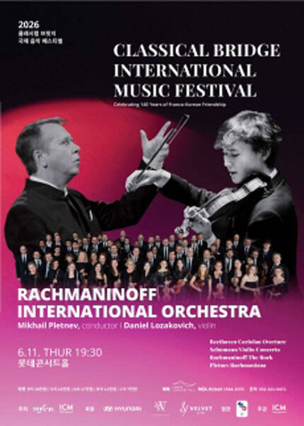 2026 클래시컬 브릿지 국제 음악 페스티벌 (6/11)
