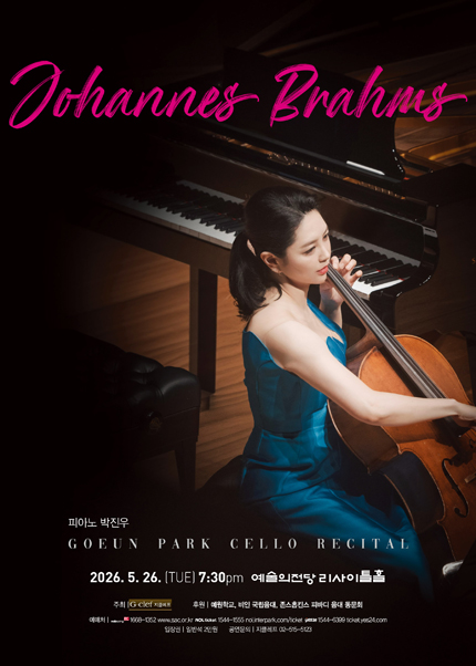 박고운 첼로 리사이틀