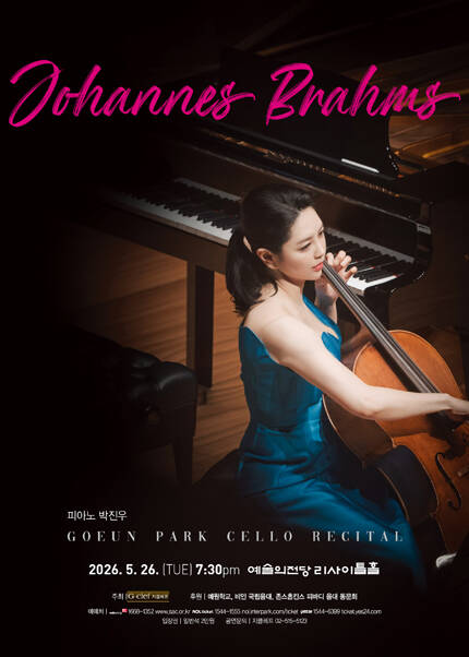 박고운 첼로 리사이틀