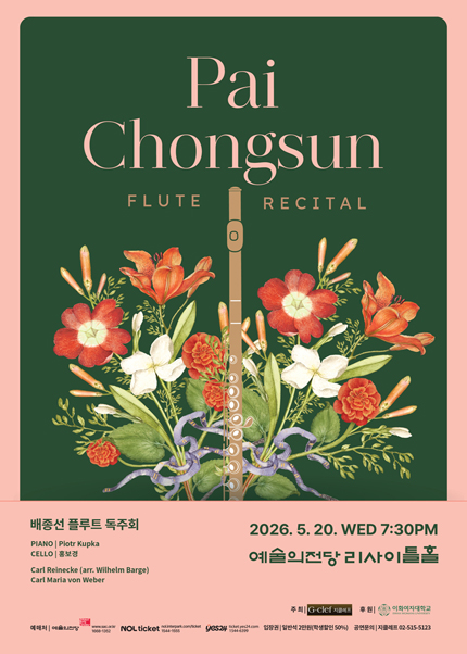 배종선 플루트 독주회