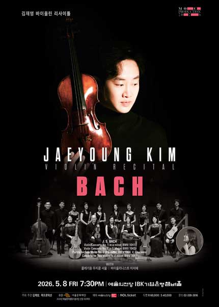 김재영 바이올린 리사이틀