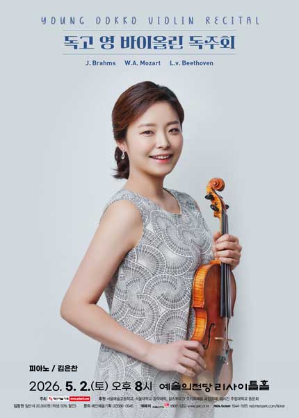 독고 영 바이올린 독주회