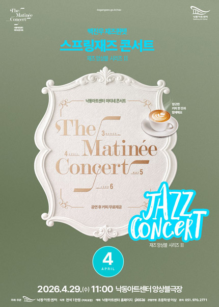 [부산] 재즈앙상블 시리즈 Ⅱ 백진우 재크퀸텟：스프링재즈 콘서트