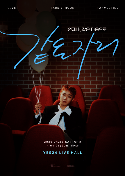 2026 PARK JI HOON FANMEETING [같은 자리]