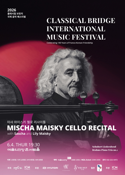 2026 클래시컬 브릿지 국제 음악 페스티벌 - 미샤 마이스키 첼로 리사이틀