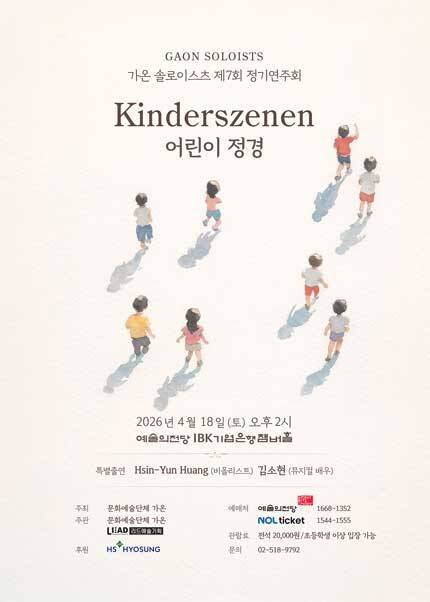 가온 솔로이스츠 제7회 정기연주회