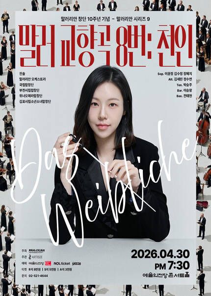 말러리안 시리즈 9 - 말러 교향곡 8번