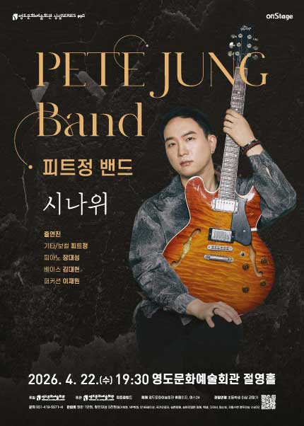 [부산] 피트정 [시나위]