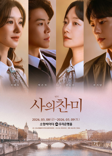 [부산] 연극 〈사의 찬미〉