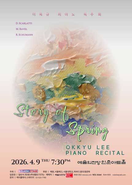 이옥규 피아노 독주회