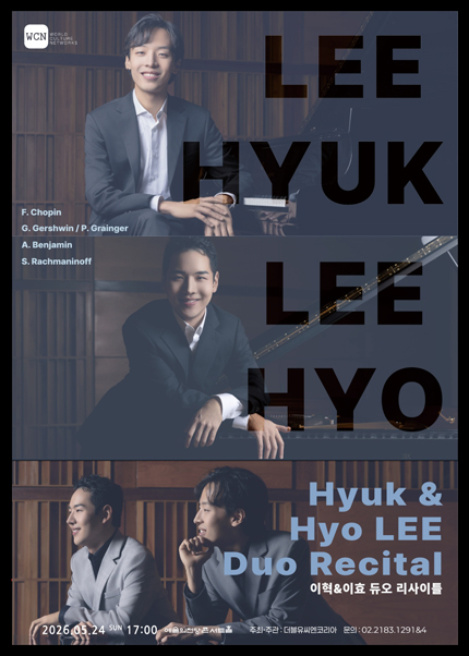 이혁 ＆ 이효 듀오 리사이틀