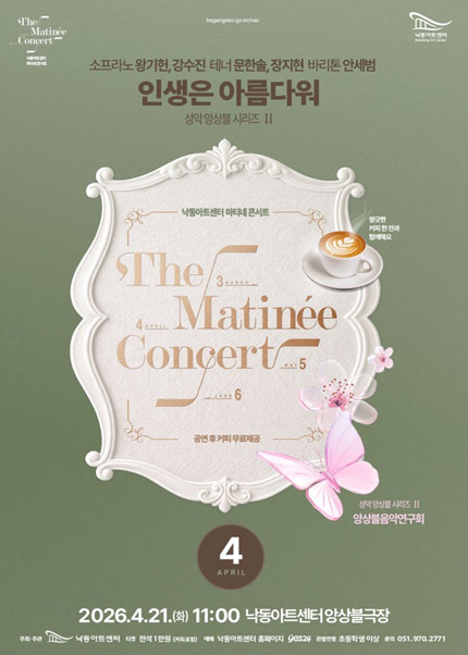 [부산] 성악앙상블 시리즈 Ⅱ 소프라노 왕기헌, 강수진 테너 문한솔, 장지현 바리톤 안세범：인생은 아름다워