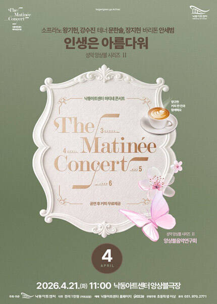 [부산] 성악앙상블 시리즈 Ⅱ 소프라노 왕기헌, 강수진 테너 문한솔, 장지현 바리톤 안세범：인생은 아름다워