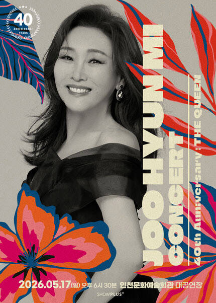 [인천] 주현미 데뷔 40주년 콘서트 [The Queen]