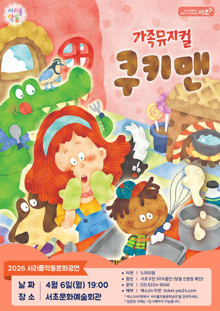 서리풀악동문화공연 _ 4월_1