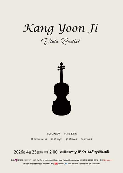 강윤지 비올라 독주회