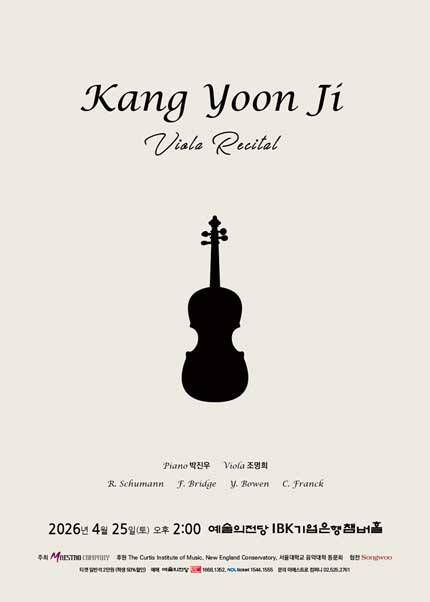 강윤지 비올라 독주회