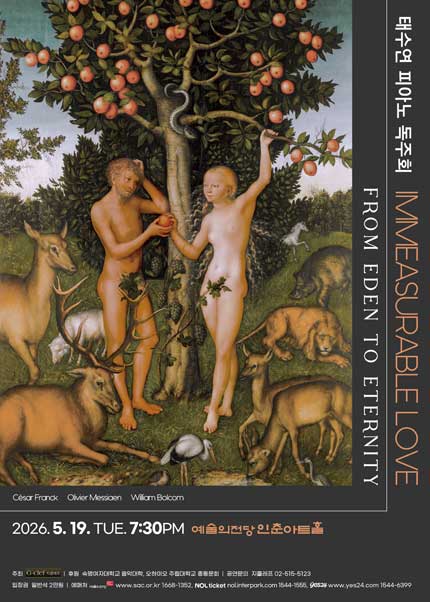 태수연 피아노 독주회