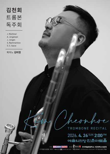 김천회 트롬본 독주회