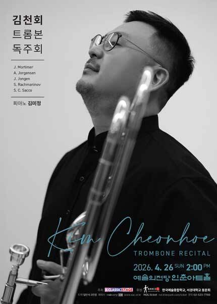 김천회 트롬본 독주회