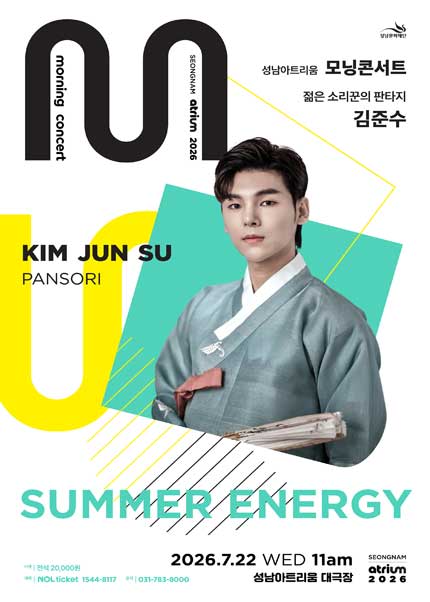 2026 성남아트리움 〈모닝 콘서트〉 소리꾼 김준수