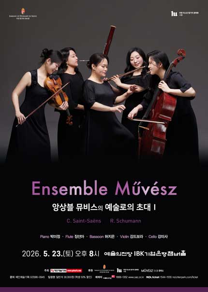 앙상블 뮤비스의 예술로의 초대 I