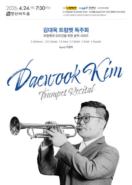 [영산아트홀] 김대욱 트럼펫 독주회