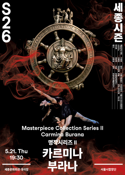 명작시리즈 II 카르미나 부라나