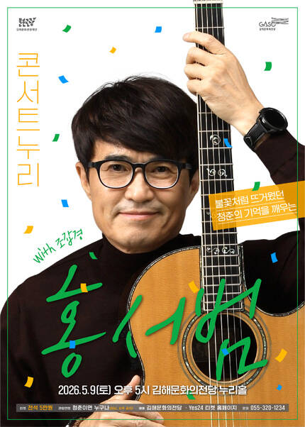 [김해] 콘서트누리 홍서범