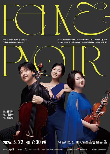 트리오 크레도 제2회 정기연주회