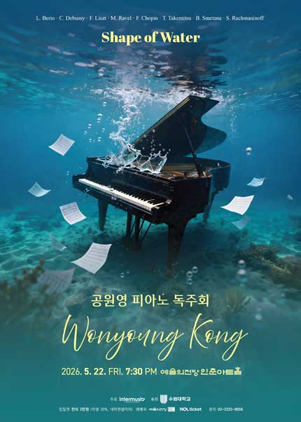 공원영 피아노 독주회