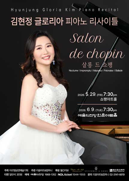 김현정 글로리아 피아노 리사이틀