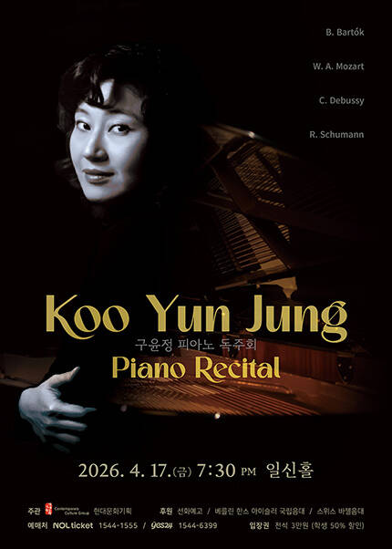 구윤정 피아노 독주회