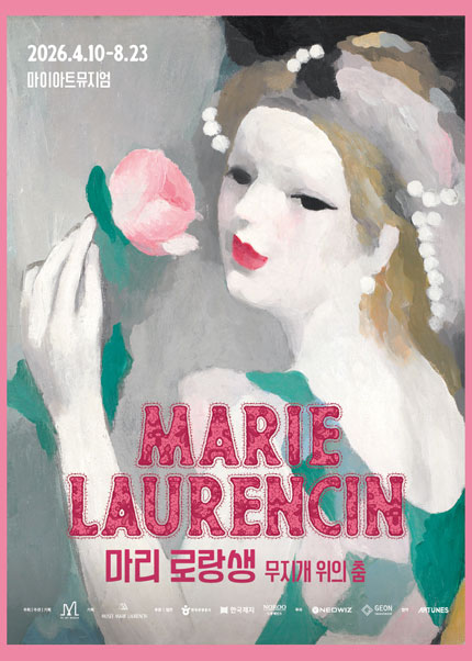 [봄맞이20%할인] 마리 로랑생 회고전