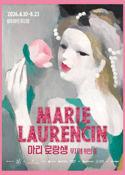 [봄맞이20%할인] 마리 로랑생 회고전