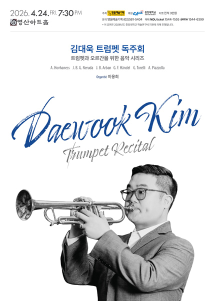 [영산아트홀] 김대욱 트럼펫 독주회