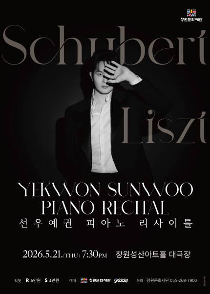 [창원] 선우예권 피아노 리사이틀