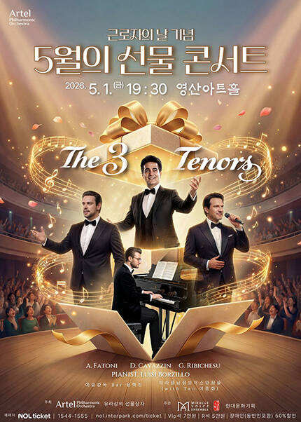 5월의 선물 콘서트