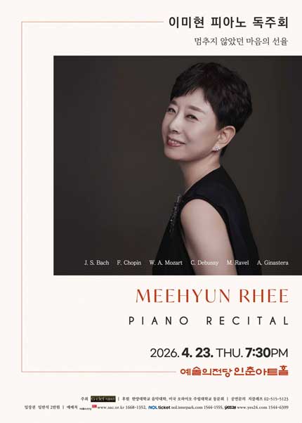 이미현 피아노 독주회