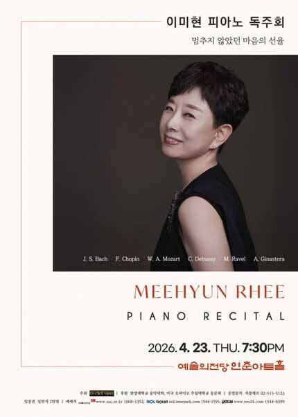 이미현 피아노 독주회