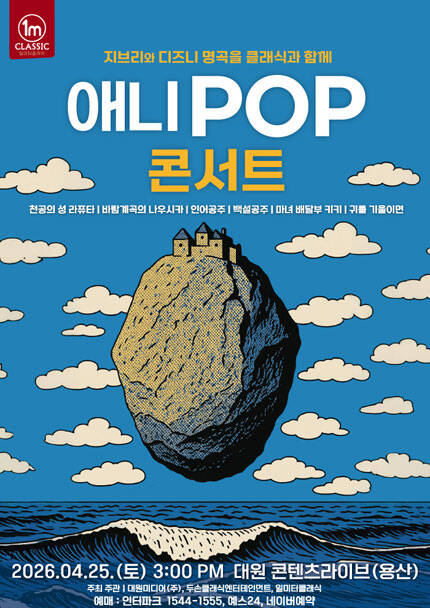 애니팝 콘서트(ANI POP CONCERT)