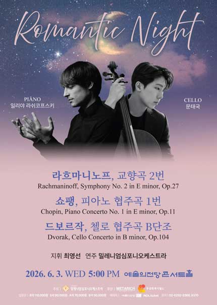 로맨틱 나이트 〈라흐마니노프, 쇼팽, 드보르작〉