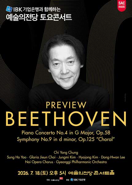 예술의전당 토요콘서트 - 프리뷰 베토벤(7월)