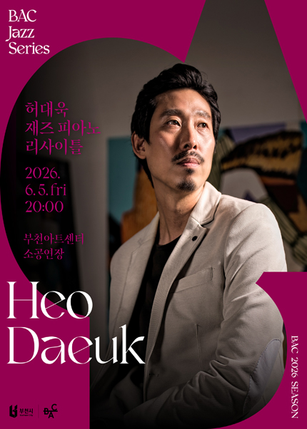 BAC 재즈 : 피아니스트 허대욱