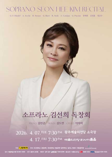 소프라노 김선희 독창회