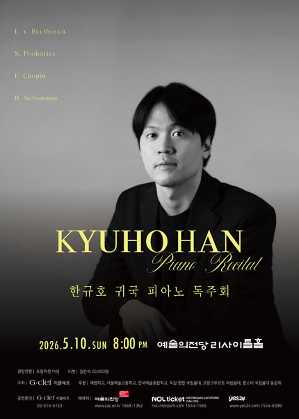 한규호 귀국 피아노 독주회
